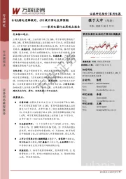 家用电器行业周观点报告：白电&厨电逻辑较好，618提升家电反弹预期