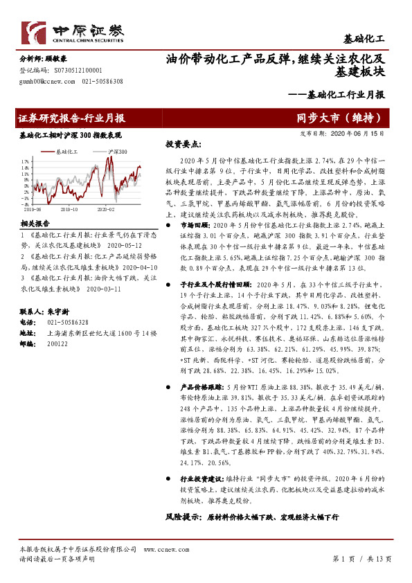 基础化工行业月报：油价带动化工产品反弹，继续关注农化及基建板块