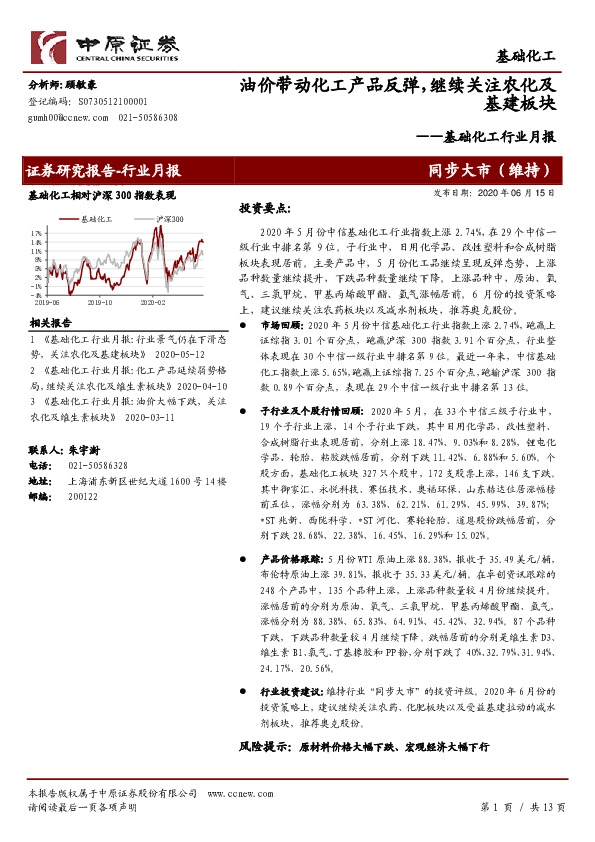 基础化工行业月报：油价带动化工产品反弹，继续关注农化及基建板块