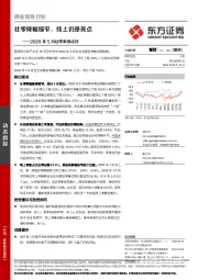 商业贸易行业2020年5月社零数据点评：社零降幅缩窄，线上仍是亮点