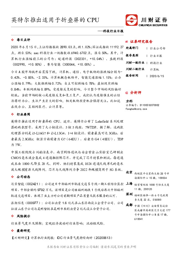 科技行业日报：英特尔推出适用于折叠屏的CPU