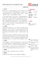 科技行业日报：英特尔推出适用于折叠屏的CPU