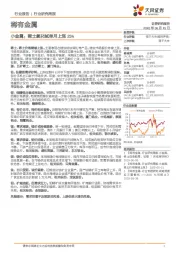 稀有金属行业研究周报:小金属:稀土氧化铽单月上涨25%