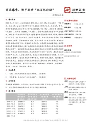 消费行业日报：京东零售、快手启动“双百亿补贴”