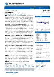 航空5月数据点评：供给修复快于需求修复，春秋航空表现优异