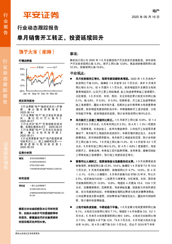 行业动态跟踪报告：单月销售开工转正，投资延续回升