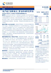 家电行业2020年5月房地产开发投资和销售数据点评：地产竣工重新转正，家电终端恢复常态