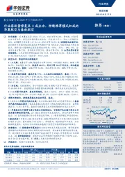 航空运输行业2020年5月数据点评:行业客运量修复至5成左右,持续推荐模式加成的华夏航空与春秋航空