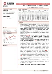 5月国家统计局建材行业数据点评：地产、基建投资增速较高，水泥单月产量创新高