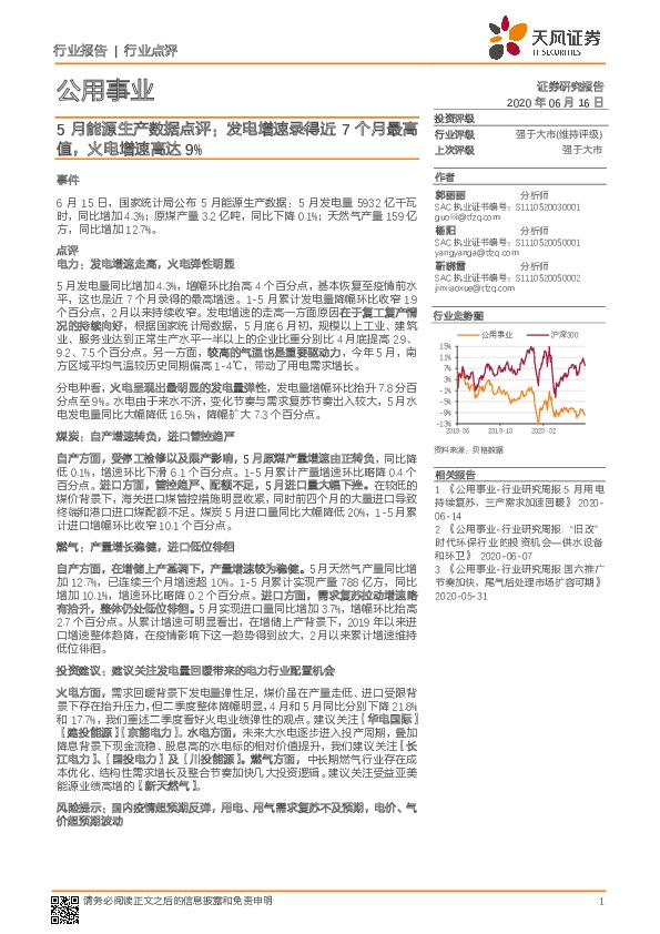 公用事业5月能源生产数据点评：发电增速录得近7个月最高值，火电增速高达9%