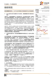 船舶制造行业深度研究:船舶能量系统革命:电子化与环保指标升级推动综合电力推进系统