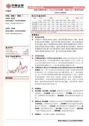 互联网+大健康周报：国家卫健委安排4.2亿公卫专项经费，全国公卫IT建设将加速