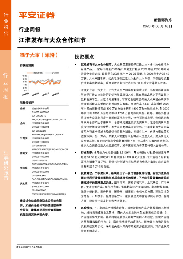 新能源汽车行业周报：江淮发布与大众合作细节