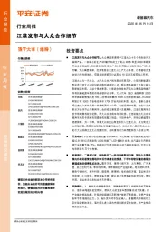 新能源汽车行业周报：江淮发布与大众合作细节