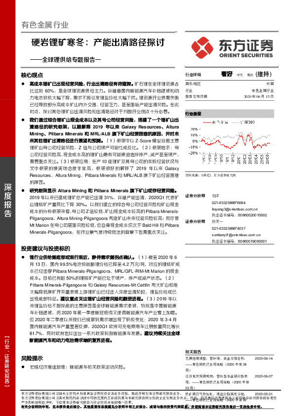 全球锂供给专题报告：硬岩锂矿寒冬：产能出清路径探讨