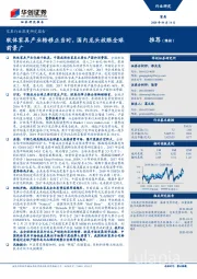 家具行业深度研究报告：软体家具产业转移正当时，国内龙头放眼全球前景广
