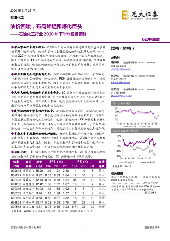 石油化工行业2020年下半年投资策略：油价回暖，布局烯烃和炼化巨头