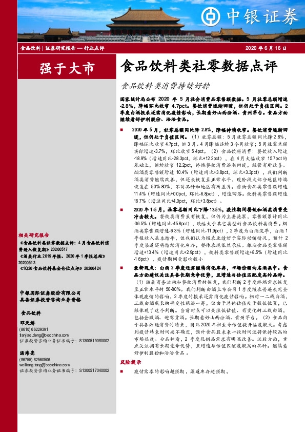 食品饮料类社零数据点评：食品饮料类消费持续好转