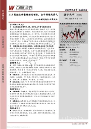 机械设备行业周观点：5月挖掘机销量继续高增长，全年持续高景气