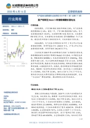 电气设备与新能源行业双周报2020年第11期（总第171期）：国产特斯拉Model3将搭载磷酸铁锂电池