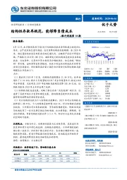 银行周报第18期：结构性存款再规范，能够降负债成本