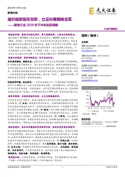 家电行业2020年下半年投资策略:量价底部复苏在即,立足长期拥抱变革