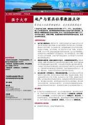 轻工制造：地产与家具社零数据点评：5月竣工与社零增速转正，关注优质家居龙头