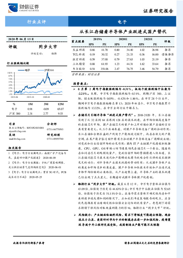 电子行业点评：从长江存储看半导体产业跃进式国产替代