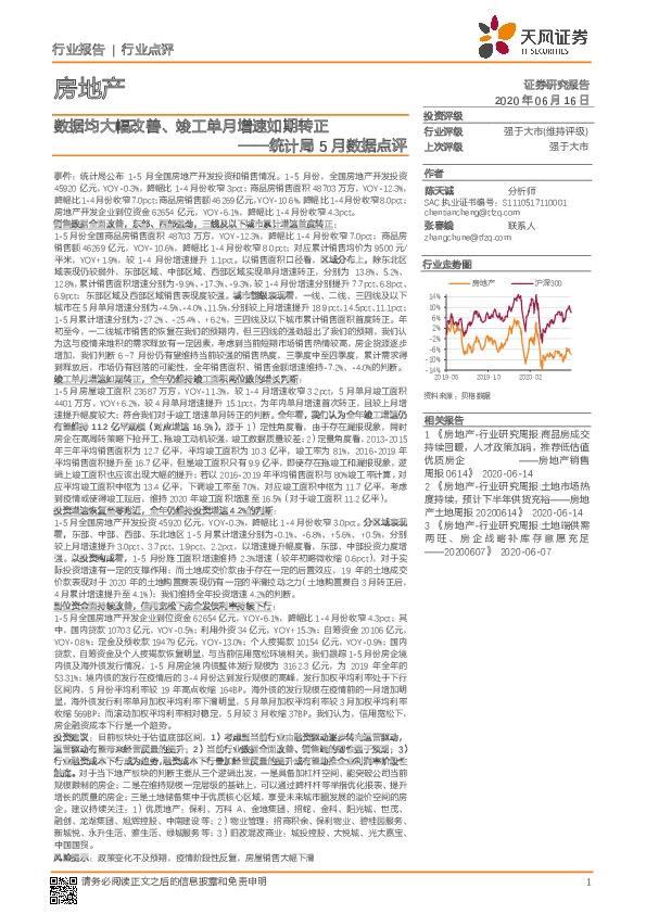 房地产统计局5月数据点评：数据均大幅改善、竣工单月增速如期转正