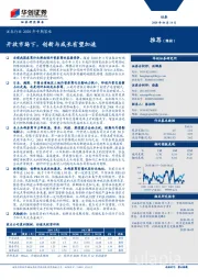 证券行业2020年中期策略：开放市场下，创新与成长有望加速