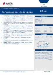 电子行业周报：苹果产业链迎来配置良机，6月做多窗口或看新高