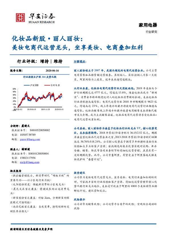 化妆品新股·丽人丽妆：美妆电商代运营龙头，坐享美妆、电商叠加红利