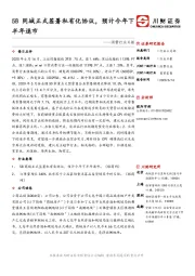 消费行业日报：58同城正式签署私有化协议，预计今年下半年退市