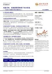 电动车产业链技术研究专题系列之二:硅基负极,高能量密度锂离子电池首选