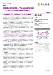 2020年1-5月国家统计局房地产数据点评：短期基本面升势明显，下半年建议积极配置