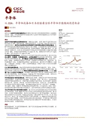 半导体：从EDA，半导体设备和日本经验看全球半导体价值链的投资机会