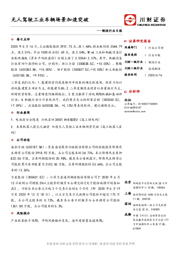 制造行业日报：无人驾驶工业车辆场景加速突破