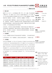 制造行业日报：山东：到2023年打造动力电池回收利用产业聚集区
