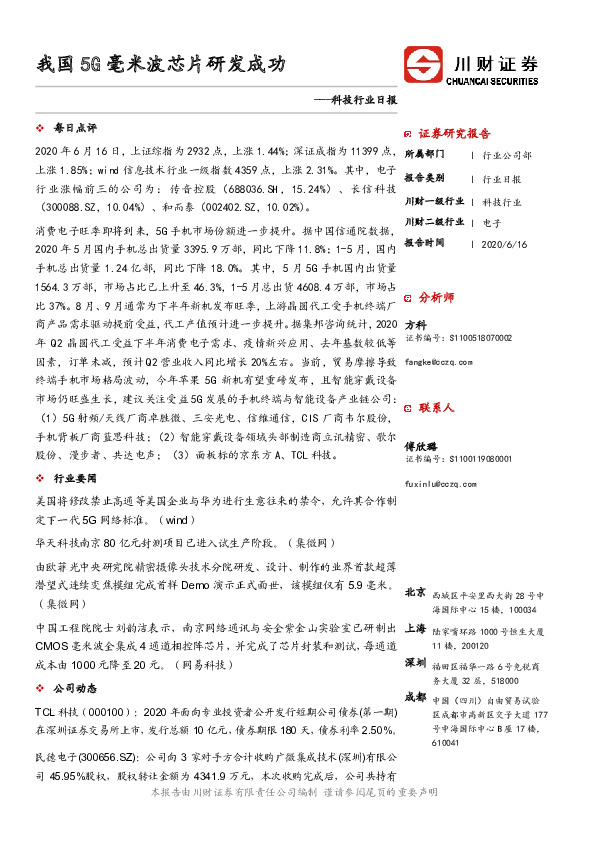科技行业日报：我国5G毫米波芯片研发成功