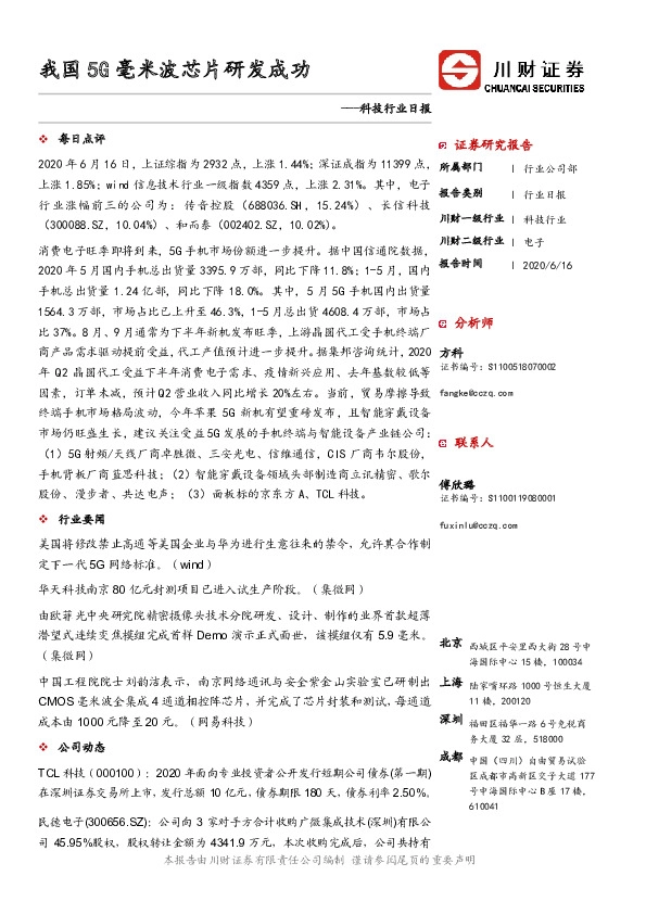 科技行业日报：我国5G毫米波芯片研发成功