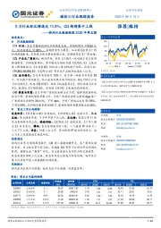 游戏行业数据跟踪2020年第五期：5月行业环比增速达11.9%，Q3新游集中上线