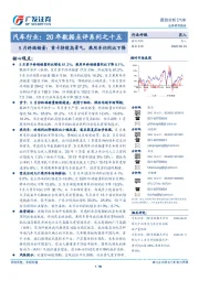 汽车行业：20年数据点评系列之十五：5月终端销量：重卡持续高景气，乘用车仍同比下降