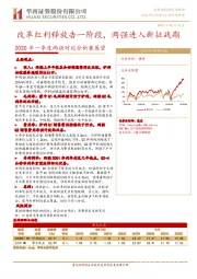 食品、乳制品行业2020年一季度两强对比分析兼展望：改革红利释放告一阶段，两强进入新征战期