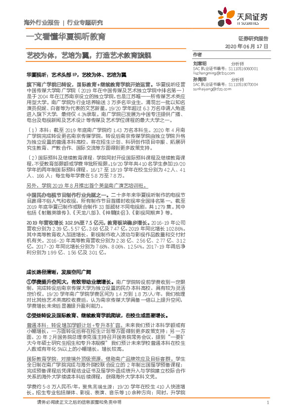 一文看懂华夏视听教育：艺校为体，艺培为翼，打造艺术教育旗舰