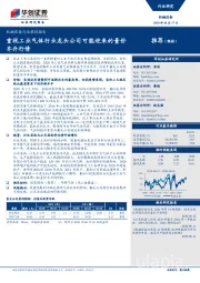 机械设备行业跟踪报告:重视工业气体行业龙头公司可能迎来的量价齐升行情