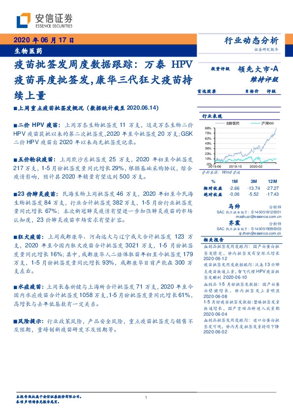 生物医药行业动态分析：疫苗批签发周度数据跟踪：万泰HPV疫苗再度批签发，康华三代狂犬疫苗持续上量