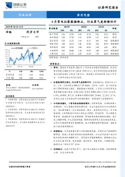 家用电器行业点评：5月家电社零数据转正，行业景气度持续回升