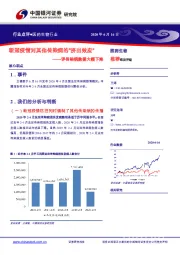 医药生物行业评传染病数据大幅下降：新冠疫情对其他传染病的“挤出效应”