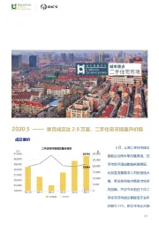 房地产行业：单月成交达2.8万套，二手住宅市场量升价稳