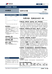 免税行业专题：电商业务：免税龙头的另一面